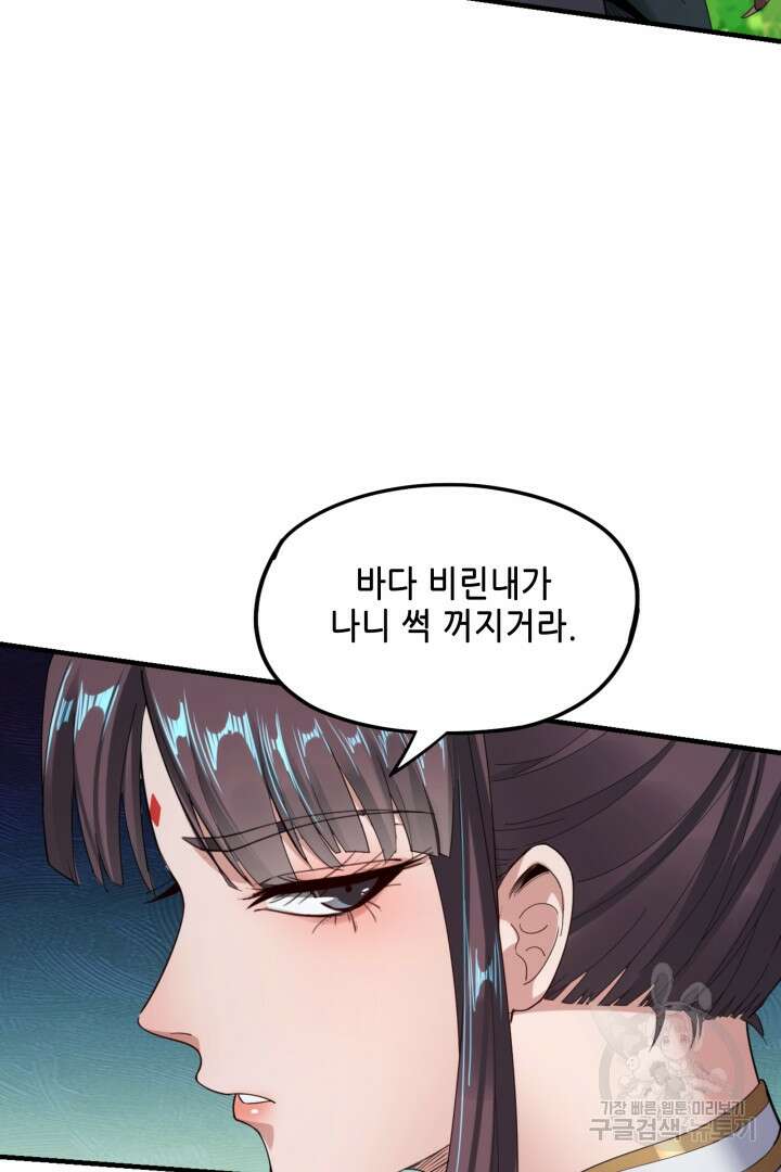 악역이지만 즐겁습니다 55화 42