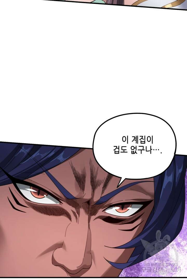 악역이지만 즐겁습니다 55화 43