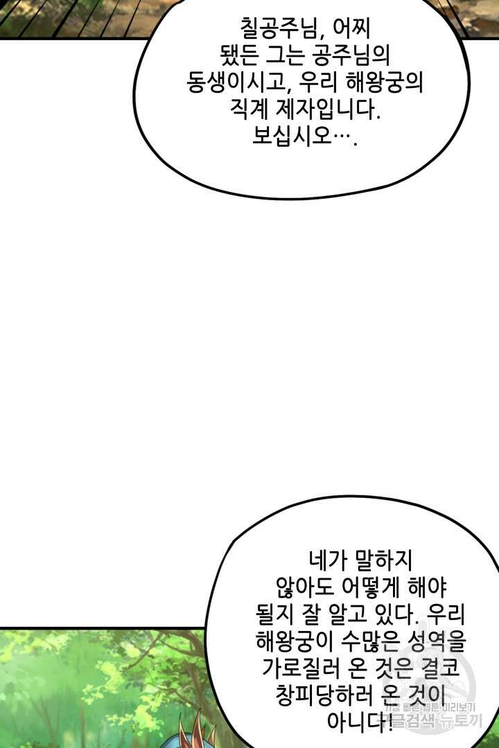 악역이지만 즐겁습니다 55화 59