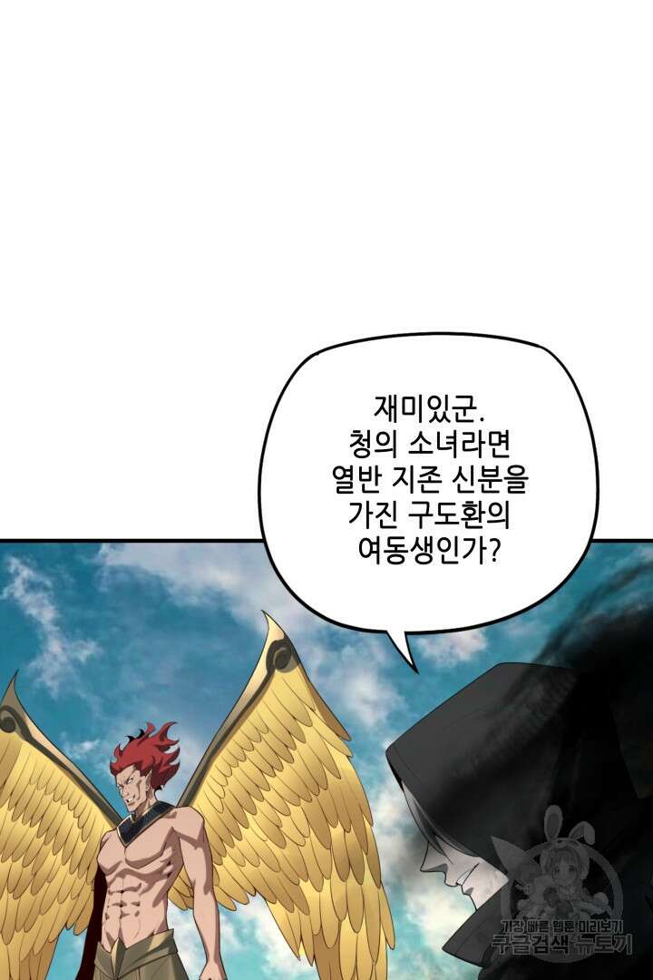 악역이지만 즐겁습니다 55화 63