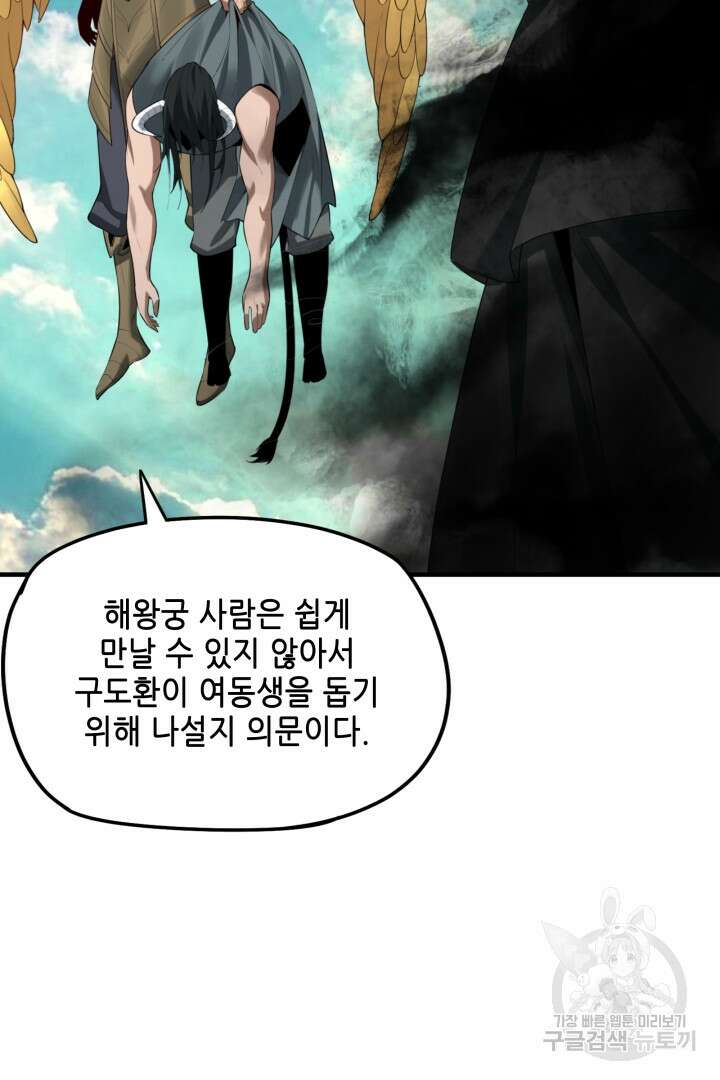 악역이지만 즐겁습니다 55화 64
