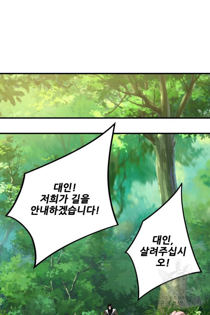 악역이지만 즐겁습니다 55화 65