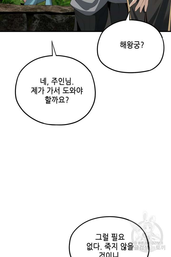 악역이지만 즐겁습니다 55화 68