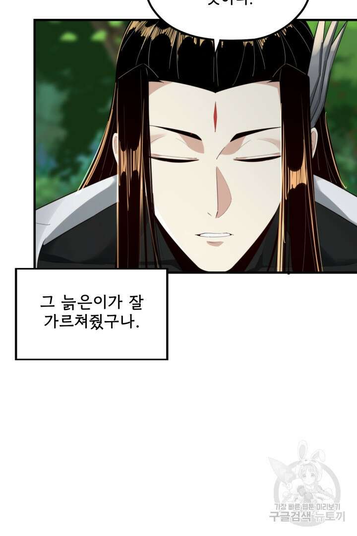 악역이지만 즐겁습니다 55화 69