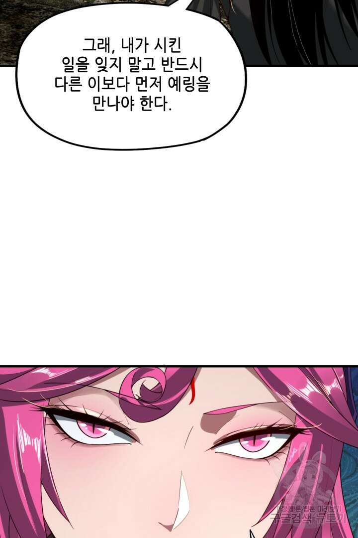 악역이지만 즐겁습니다 55화 71