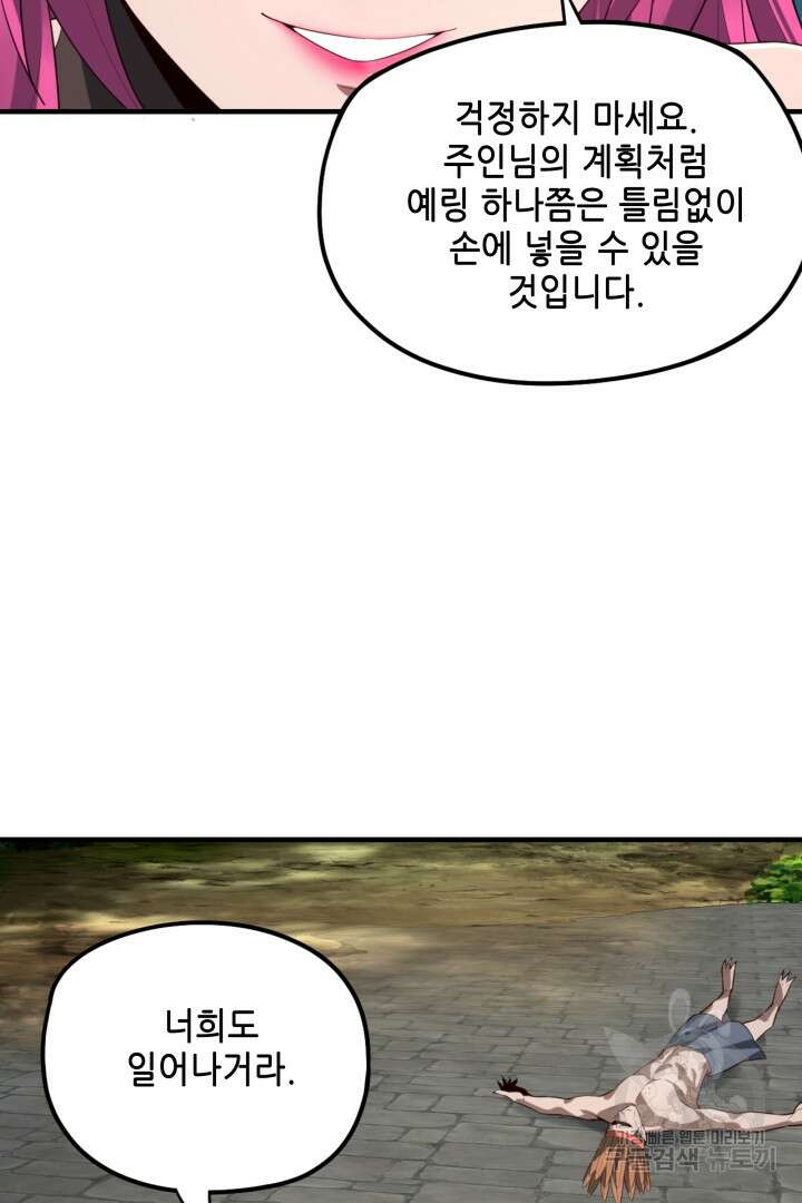 악역이지만 즐겁습니다 55화 72