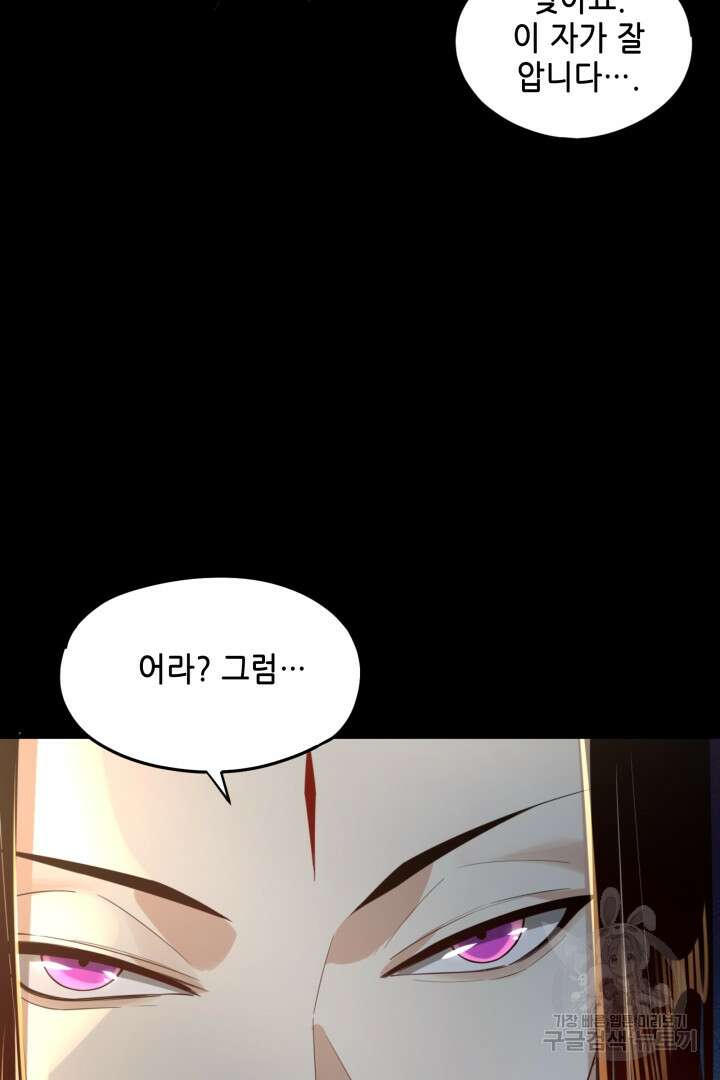 악역이지만 즐겁습니다 55화 75