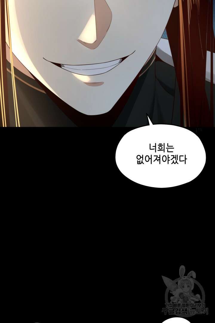 악역이지만 즐겁습니다 55화 76