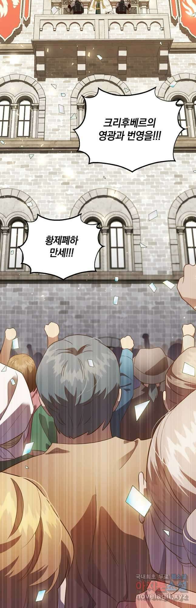 흰 족제비 양에게 죽음을! 64화 9