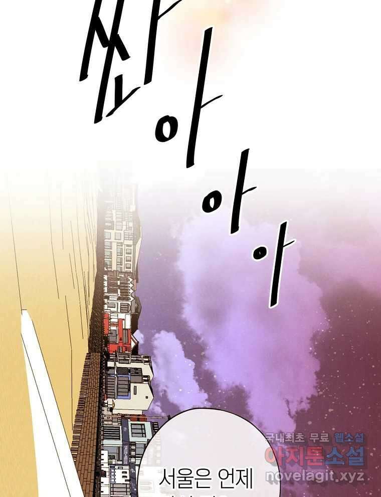 우리가 헤어진 사이에 최종화 8