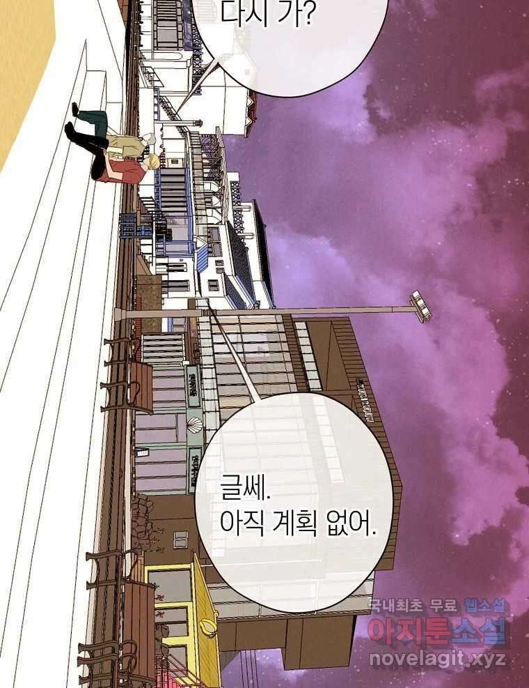 우리가 헤어진 사이에 최종화 9