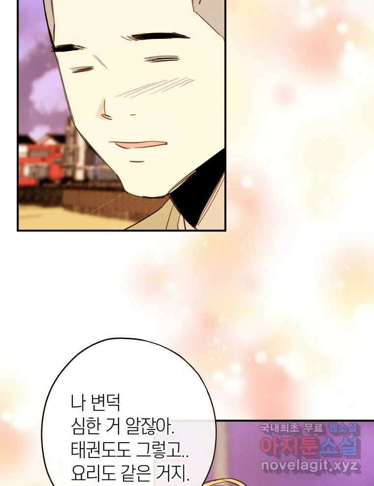 우리가 헤어진 사이에 최종화 12