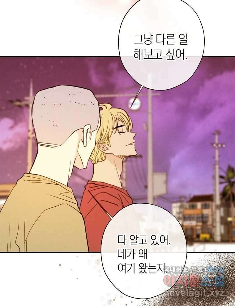 우리가 헤어진 사이에 최종화 14