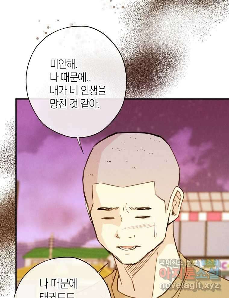 우리가 헤어진 사이에 최종화 15