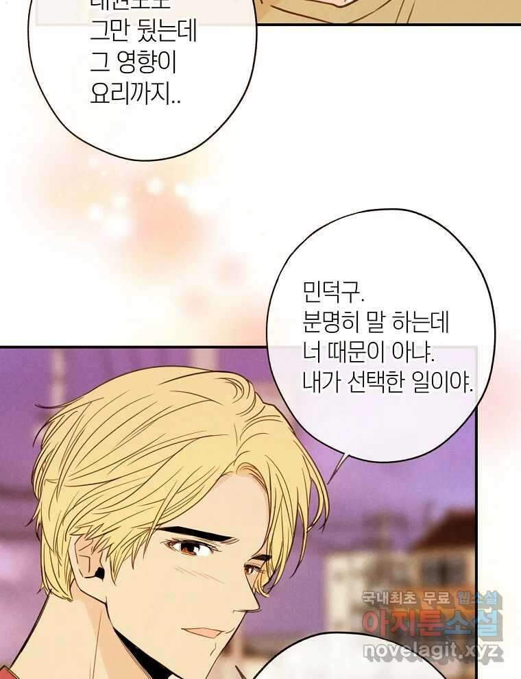 우리가 헤어진 사이에 최종화 16