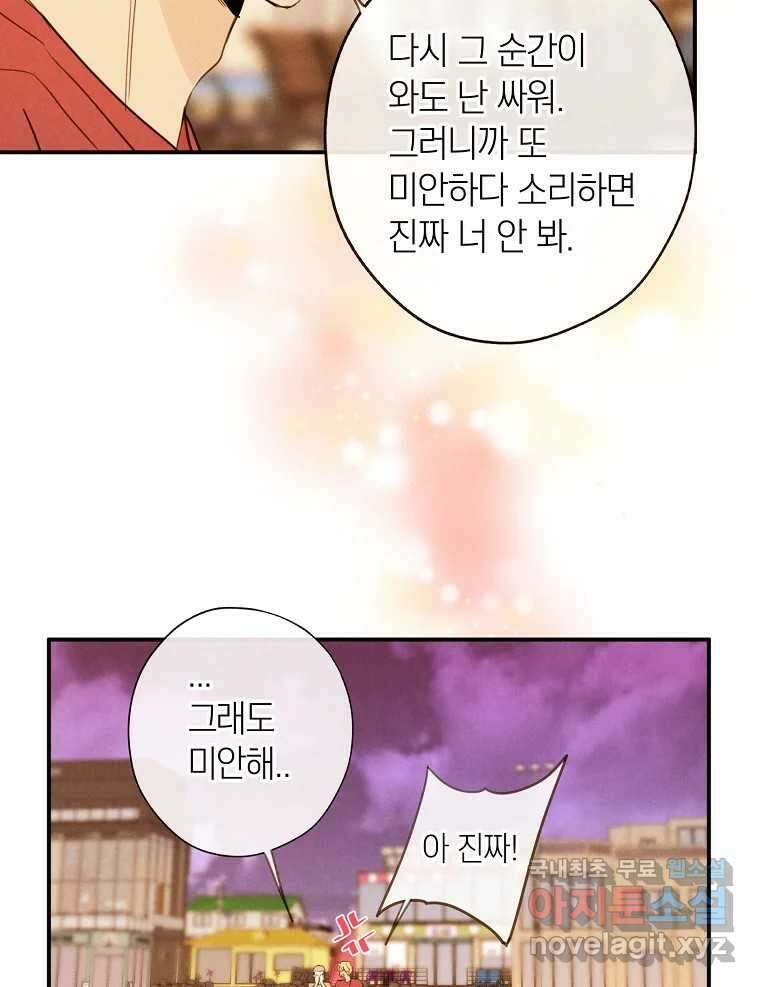 우리가 헤어진 사이에 최종화 17