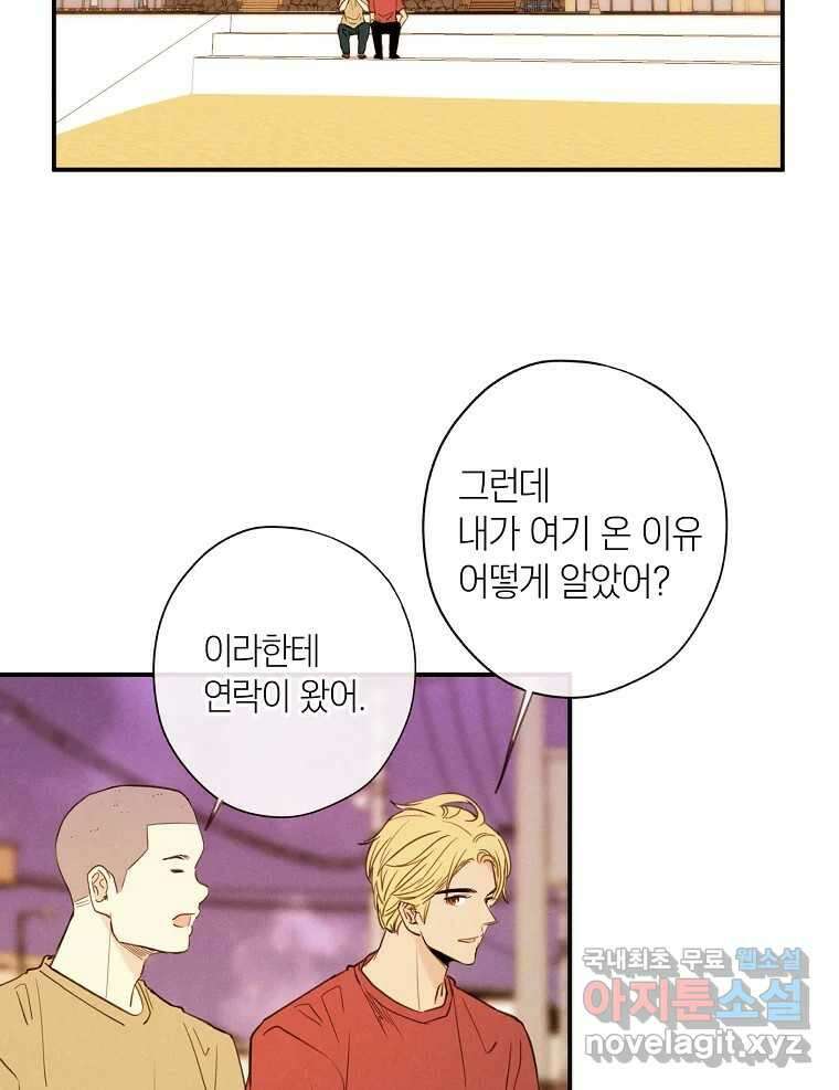 우리가 헤어진 사이에 최종화 18