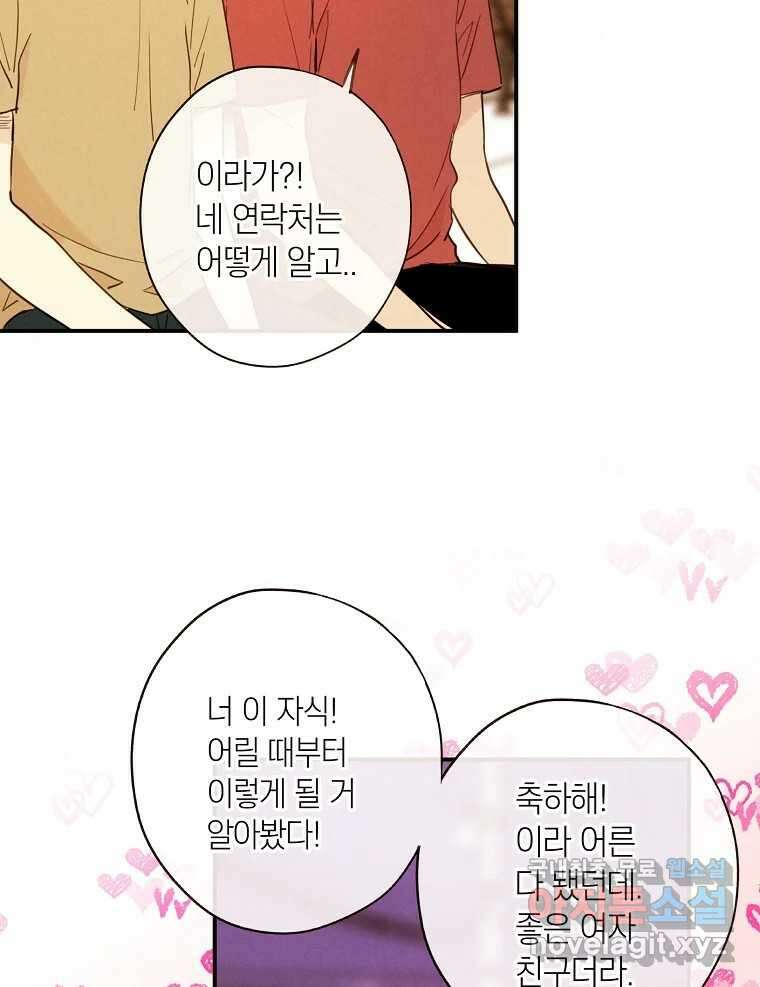 우리가 헤어진 사이에 최종화 19