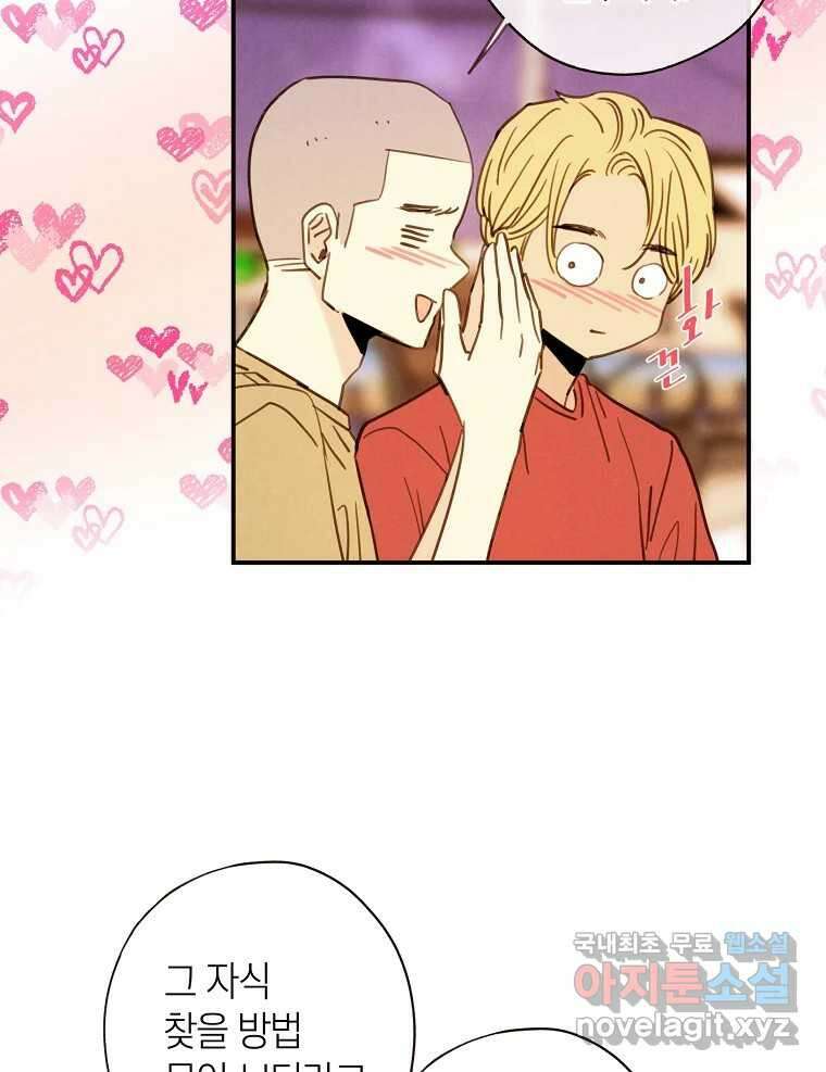 우리가 헤어진 사이에 최종화 20