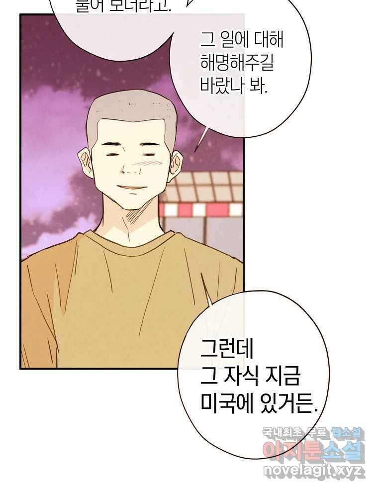 우리가 헤어진 사이에 최종화 21