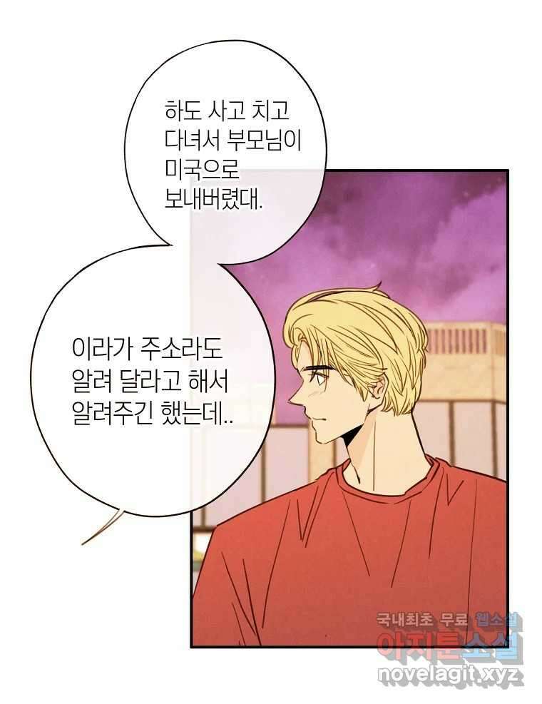 우리가 헤어진 사이에 최종화 22