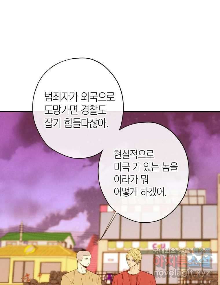 우리가 헤어진 사이에 최종화 23