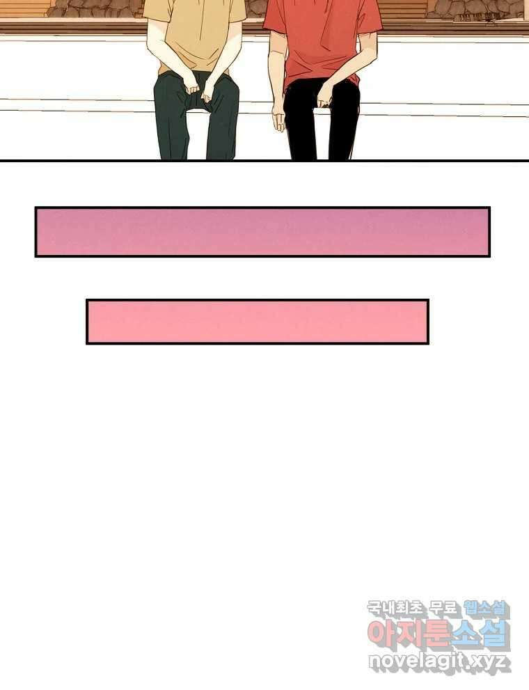 우리가 헤어진 사이에 최종화 24