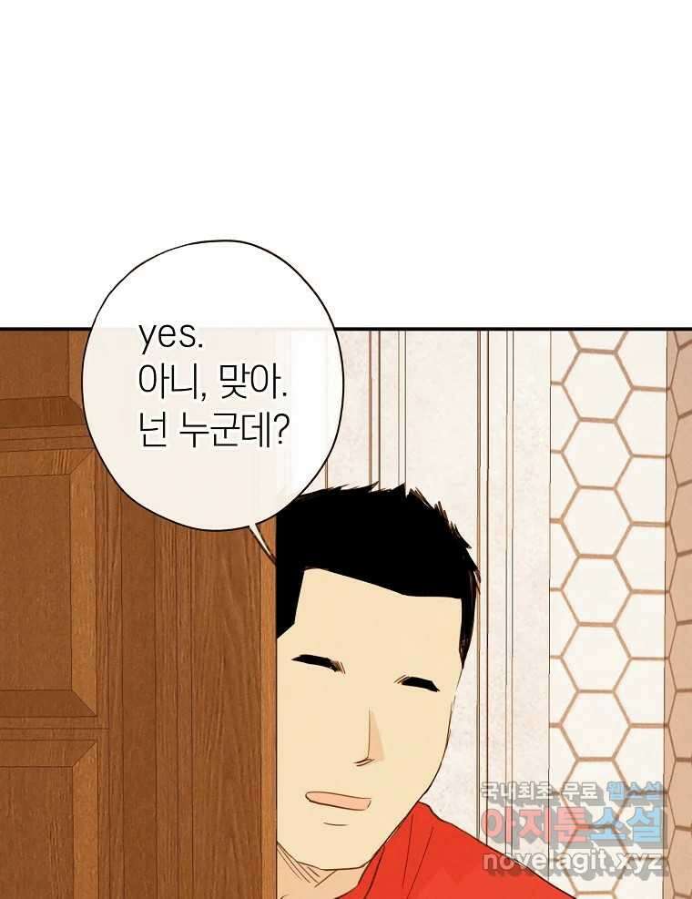우리가 헤어진 사이에 최종화 30