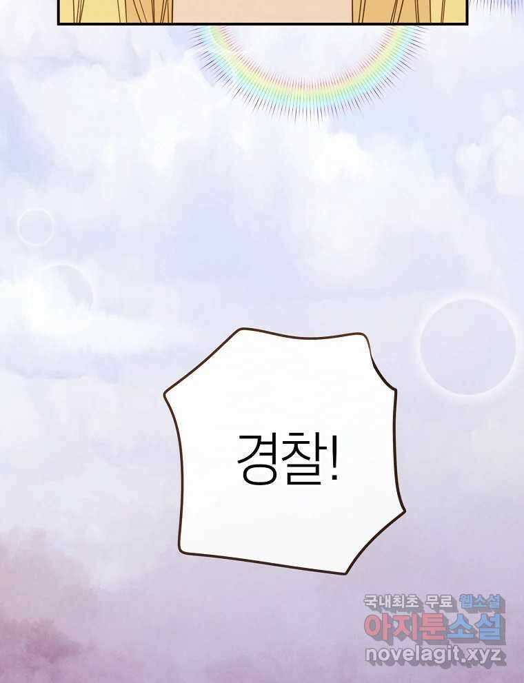 우리가 헤어진 사이에 최종화 32