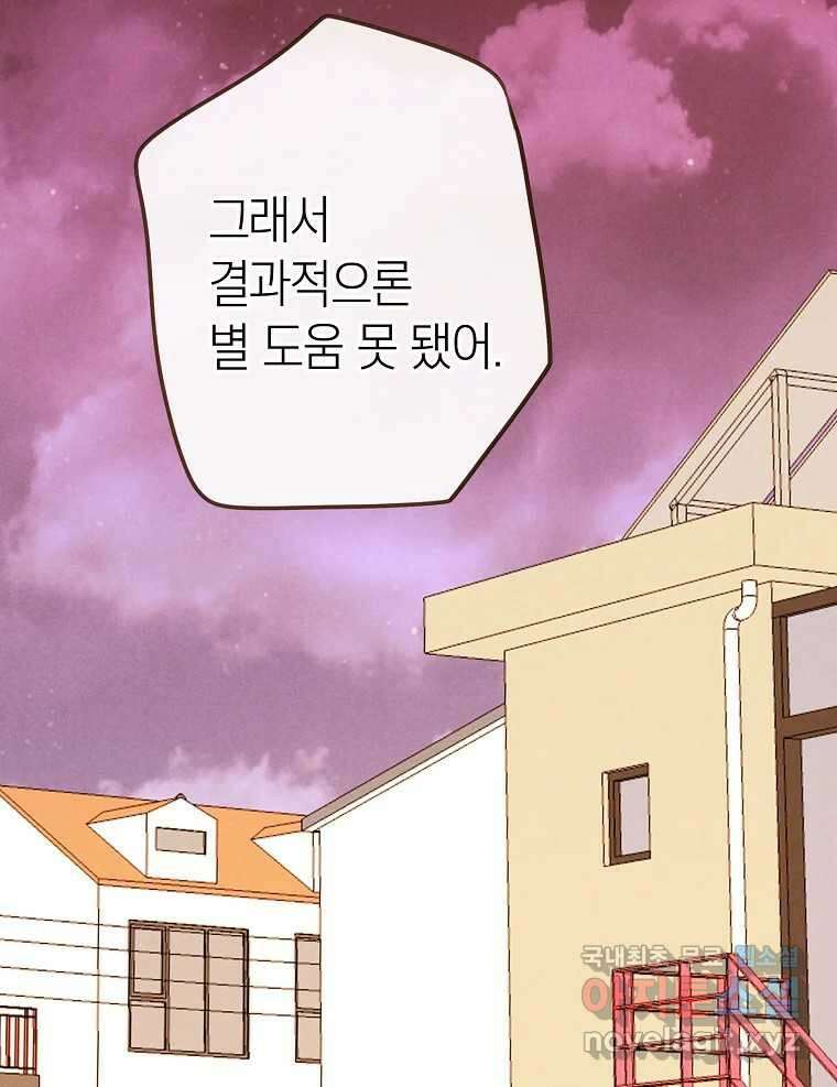 우리가 헤어진 사이에 최종화 34