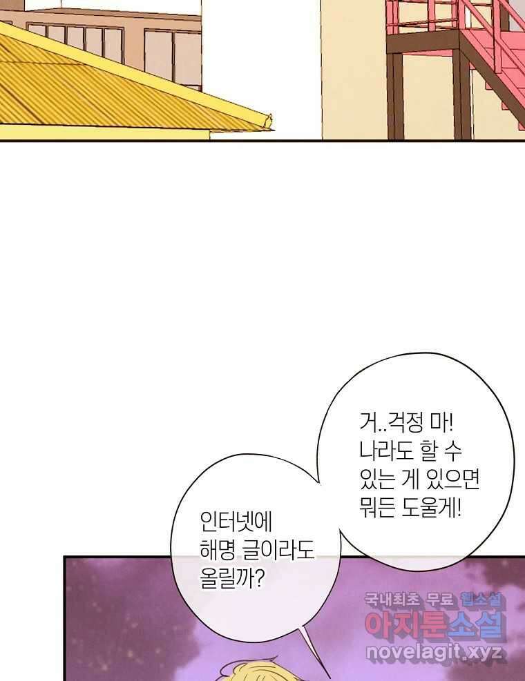 우리가 헤어진 사이에 최종화 35