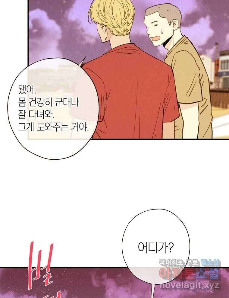 우리가 헤어진 사이에 최종화 36
