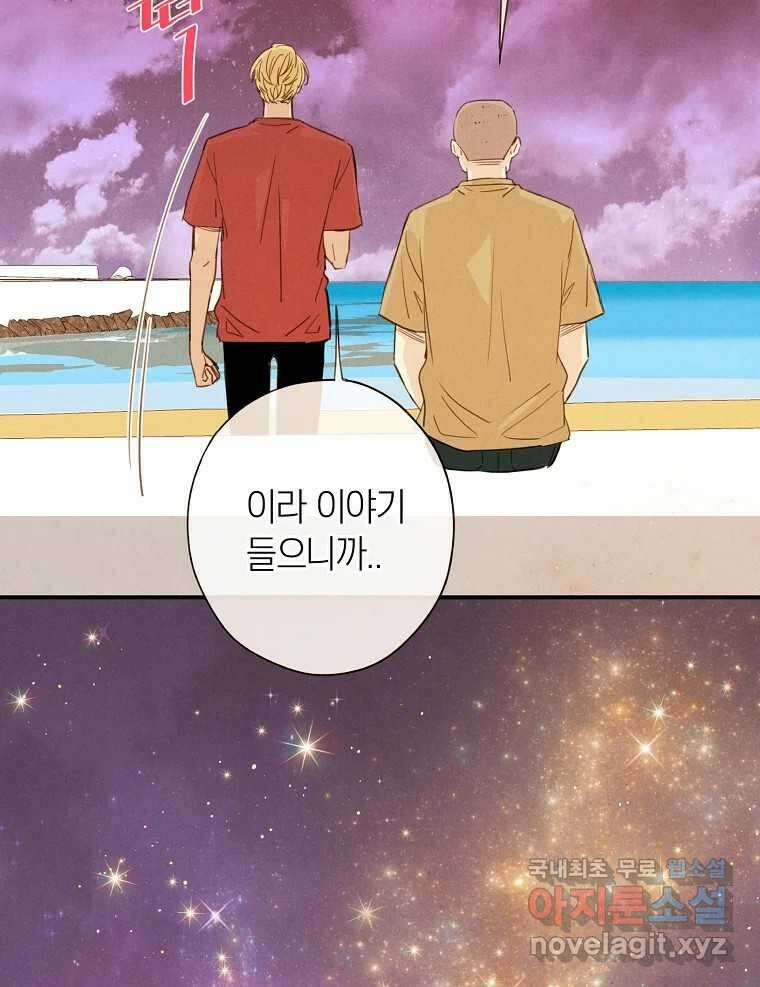 우리가 헤어진 사이에 최종화 37