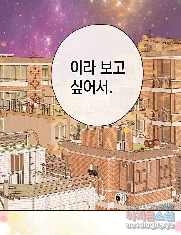 우리가 헤어진 사이에 최종화 38