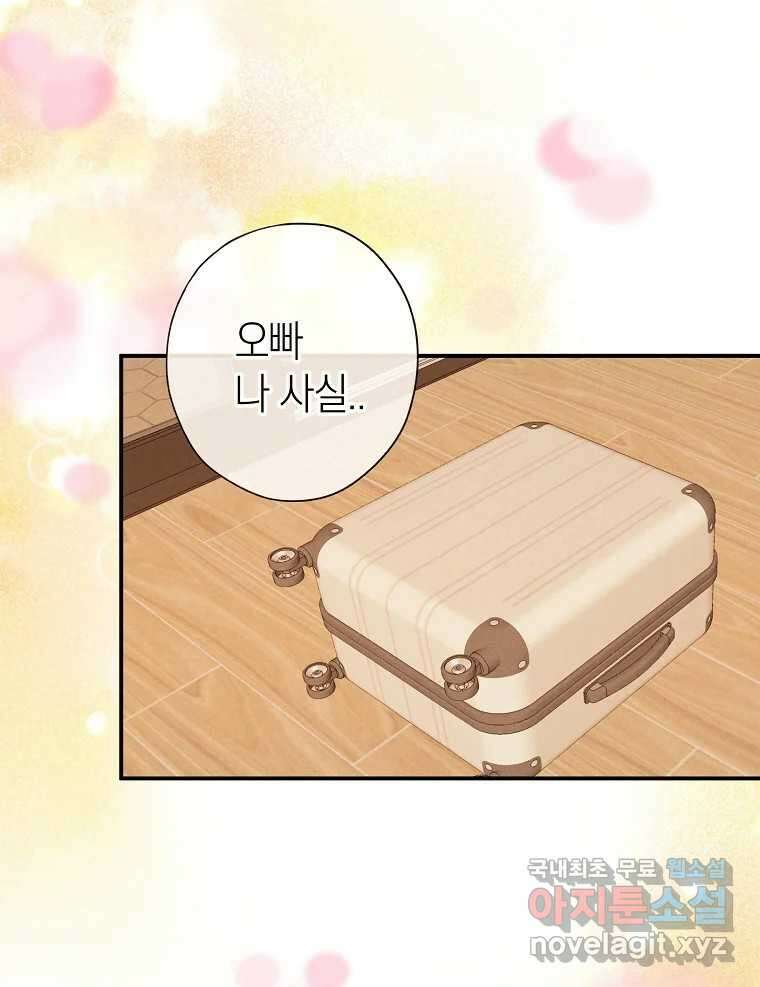우리가 헤어진 사이에 최종화 39