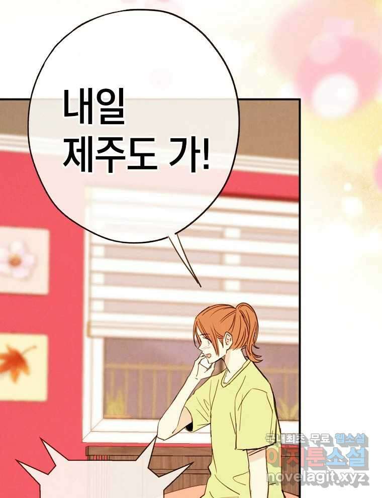 우리가 헤어진 사이에 최종화 40