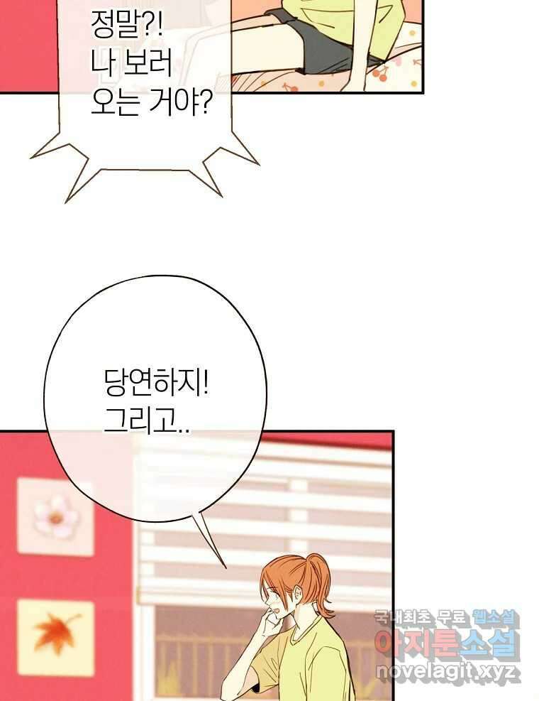 우리가 헤어진 사이에 최종화 41