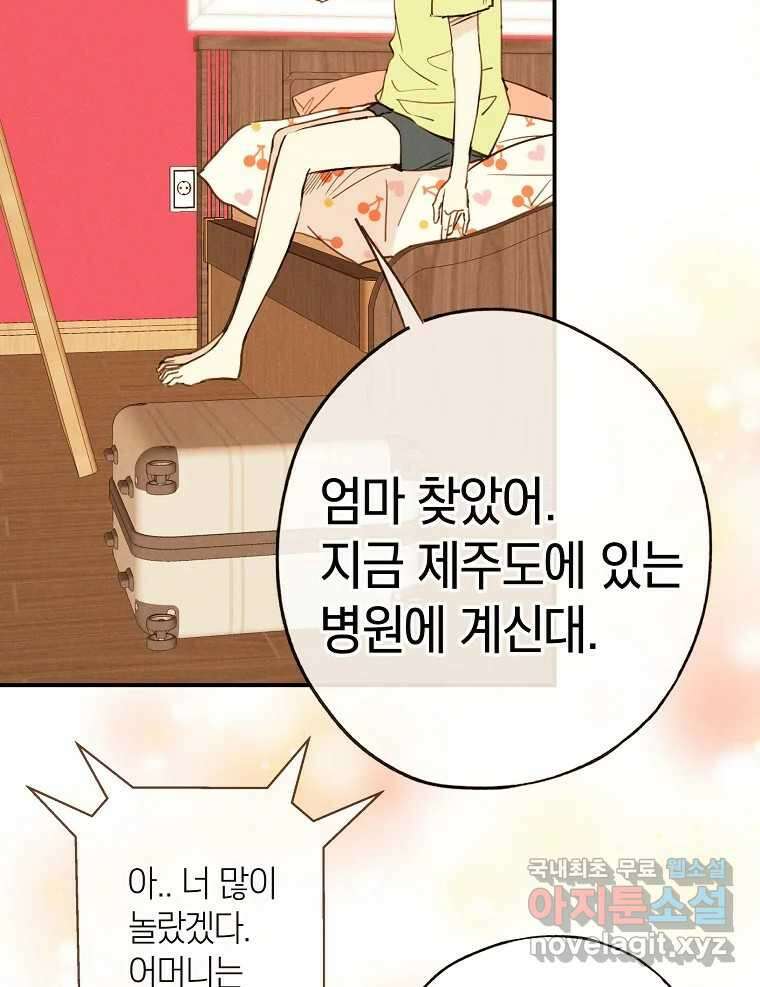 우리가 헤어진 사이에 최종화 42