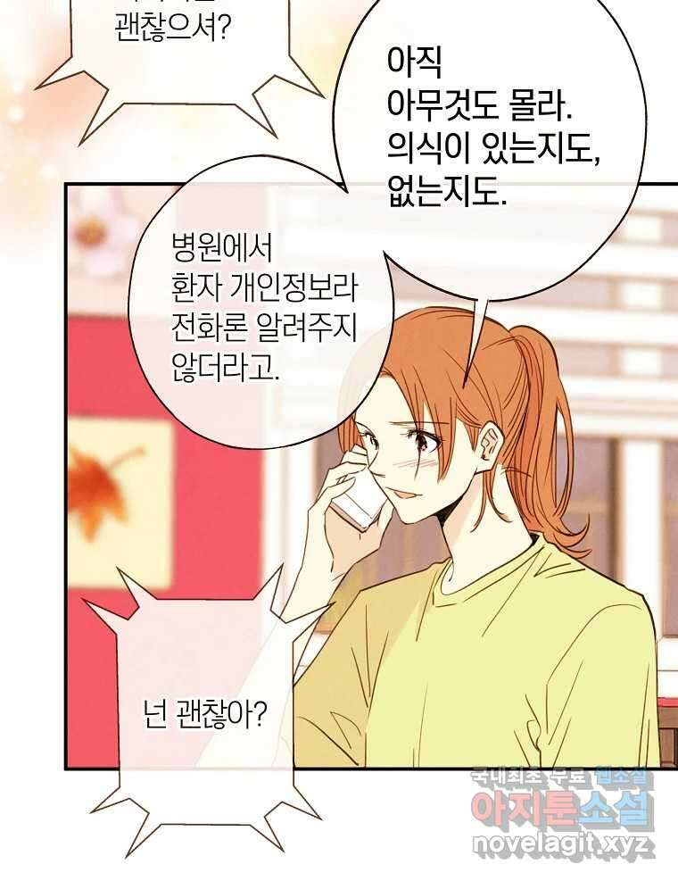 우리가 헤어진 사이에 최종화 43