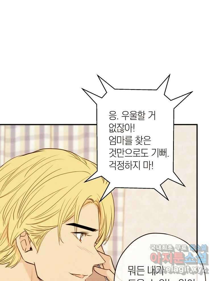 우리가 헤어진 사이에 최종화 44