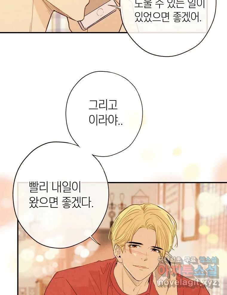 우리가 헤어진 사이에 최종화 45