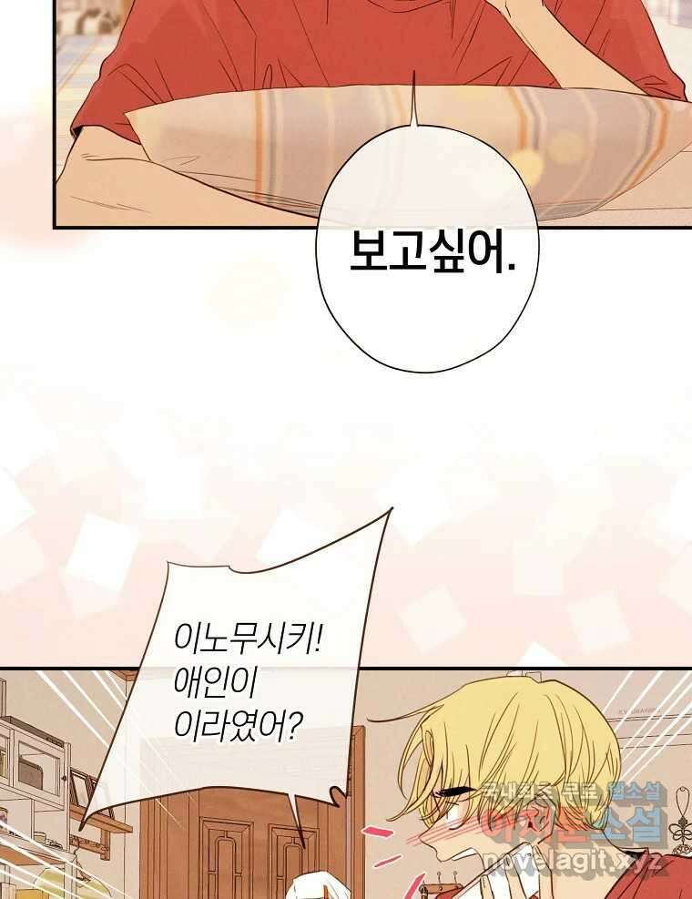 우리가 헤어진 사이에 최종화 46