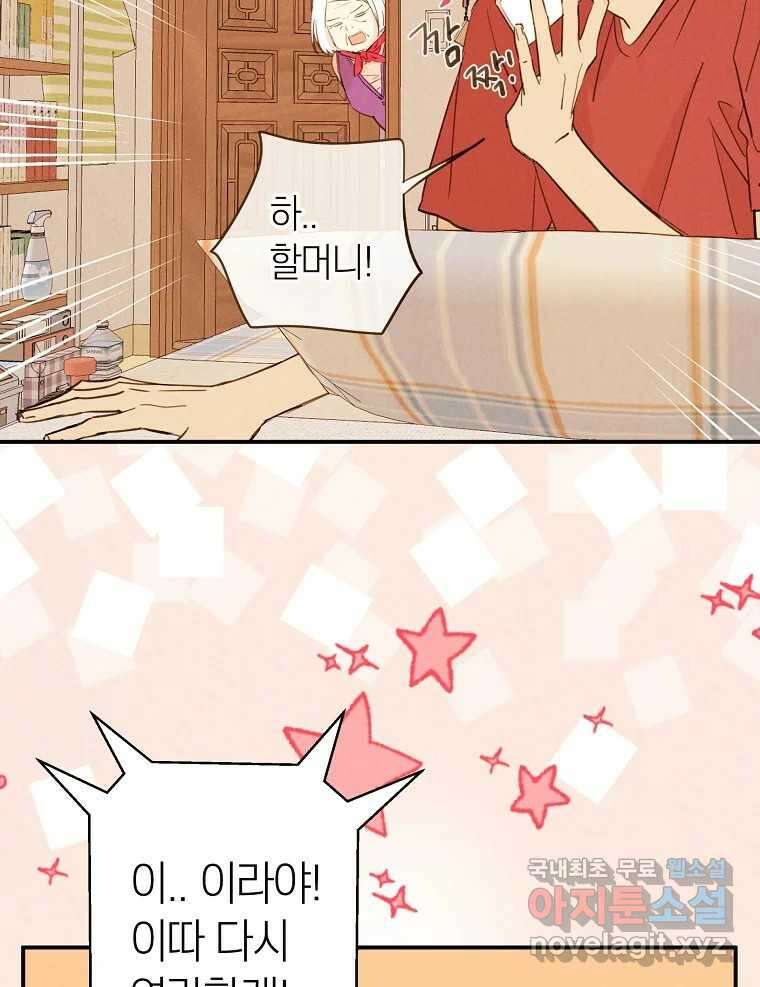 우리가 헤어진 사이에 최종화 47