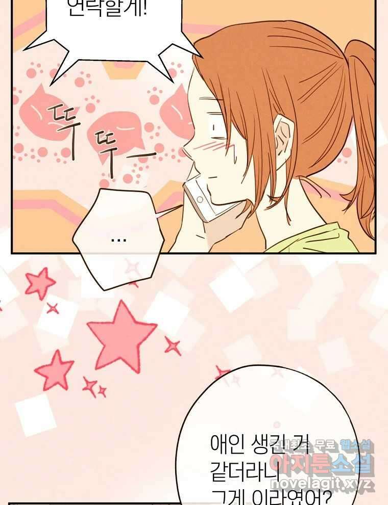 우리가 헤어진 사이에 최종화 48