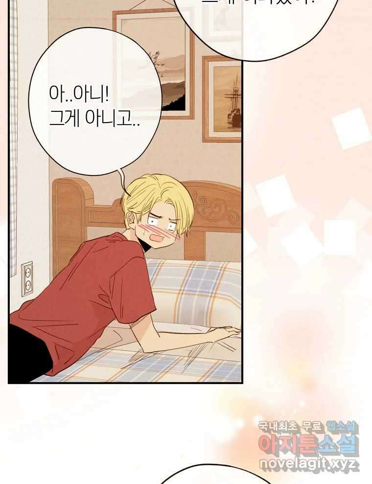 우리가 헤어진 사이에 최종화 49