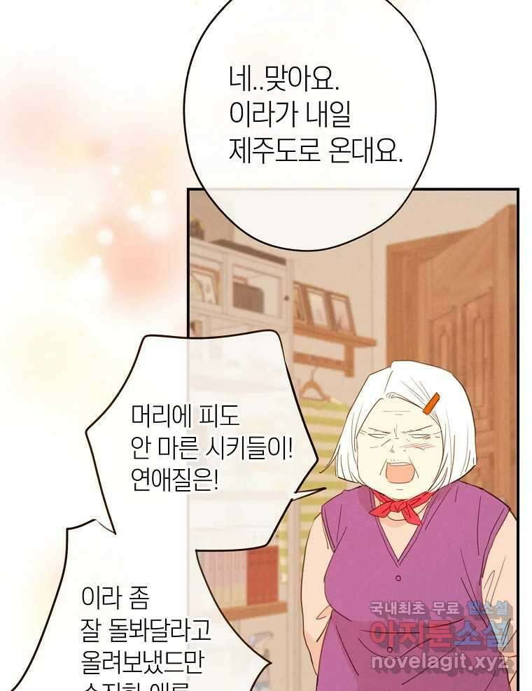 우리가 헤어진 사이에 최종화 50