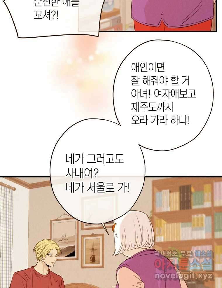 우리가 헤어진 사이에 최종화 51