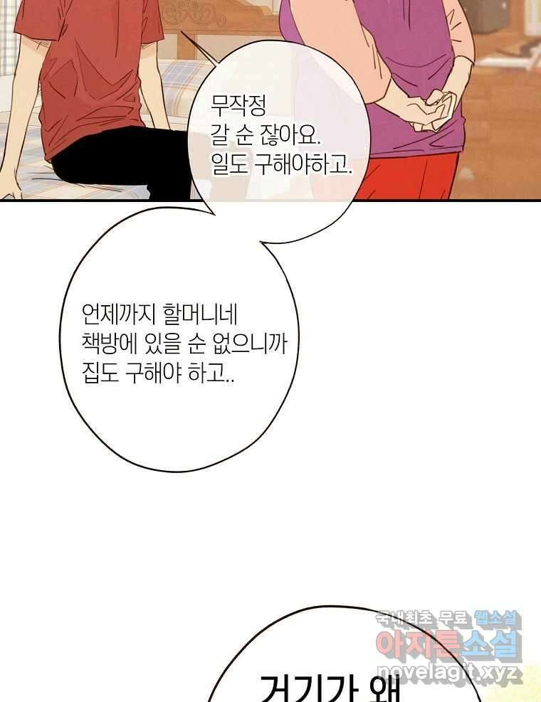 우리가 헤어진 사이에 최종화 52
