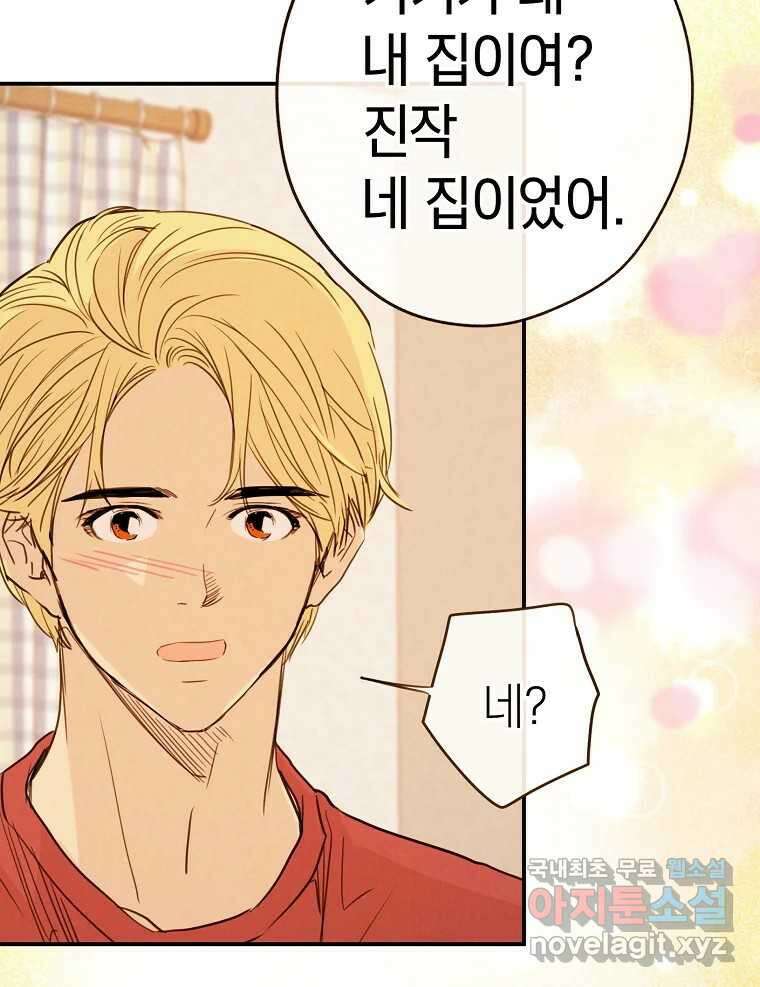 우리가 헤어진 사이에 최종화 53