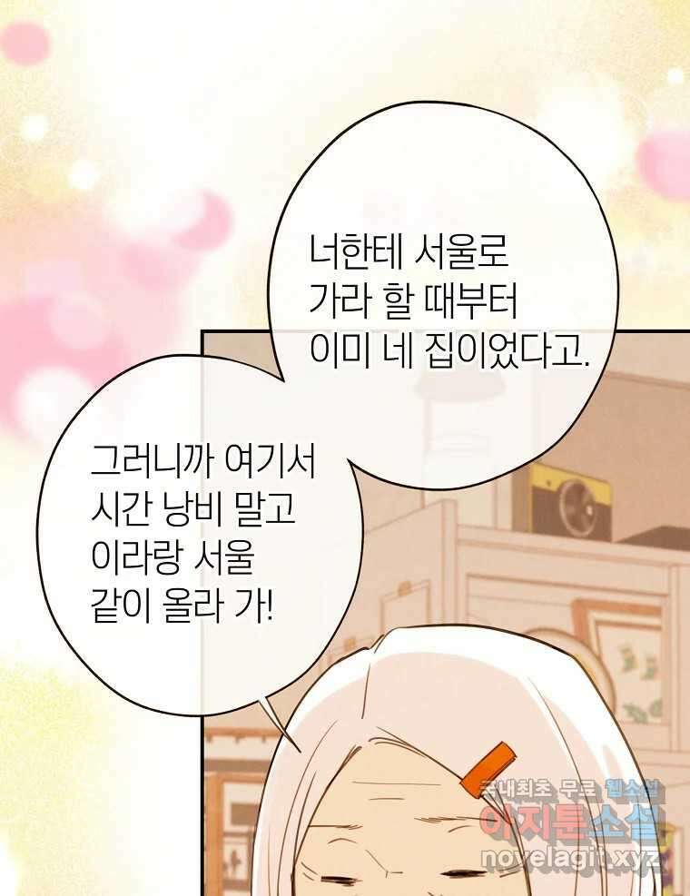 우리가 헤어진 사이에 최종화 54